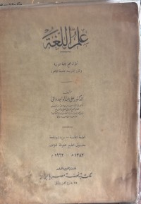 Image of علم اللغة