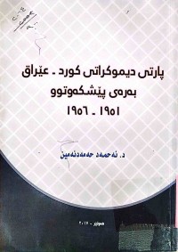 Image of پارتی دیموكراتی كورد-عێراق              بەرەی پێشكەوتوو 1951-1956