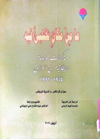 Image of مامن مكان تحتبك فية مذكرات محرضة بريطانية فى العراق 1954- 1991