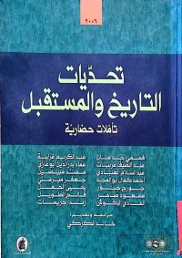 Image of تحدیات التاریخ والمستقبل