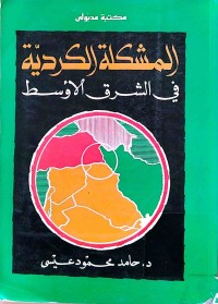 Image of المشكلة الكردیة في الشرق  الاوسط