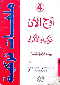 Image of أوج آلان تركيا والأكراد