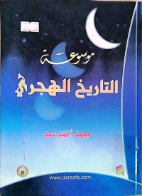 Image of موسوعة التاريخ الهجري