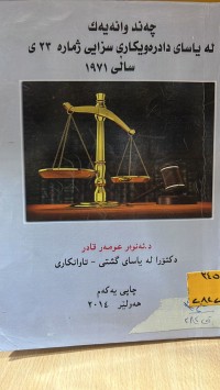 Image of چەند وانةيةك لة ياساى دادوةريكارى سزايى ژمارة 23ى ساڵی