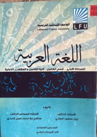 Image of اللغة العربیة