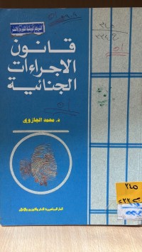 Image of قانون الاجراءات الجنائية