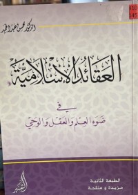 Image of العقائد الاسلامیة فی ضوء العلم والعقل والوحی