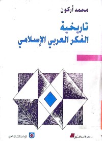 Image of تاریخیة الفكر العربی الاسلامی