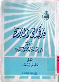 Image of فرك في التاریخ