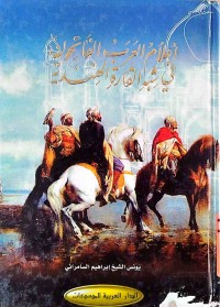 Image of أعلام العرب الفاتحون في شبة القارة الهندية