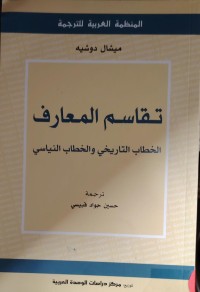 Image of تقاسيم المعارف