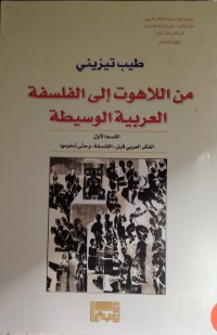 Image of من اللاهوت الي الفلسفة العربية الوسيطة