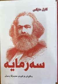 Image of سەرمایە