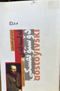 Image of فەلسەفەی دۆستۆیڤسکی