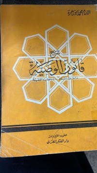 Image of شرح قانون الوصية