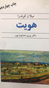 Image of هویت دکتر پرویز همایون پور