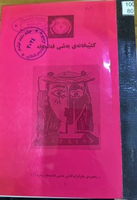 Image of کتێبخانەی بەشی فەلسەفە  ژمارە ٢
