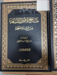 Image of جامع الاصول التسعة من السنة المطهرة