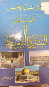 Image of اطلس السيرة النبوية