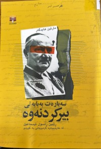 Image of سەبارەت بە بابەتی بیرکردنەوە