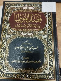 Image of فضل الموطا وعناية الامة الاسلاميبة به