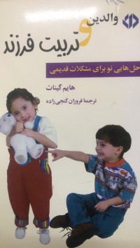 Image of والدین تربیت فرزند راحل هایی نو برای مشکلات قدیمی