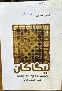 Image of نیگاکان