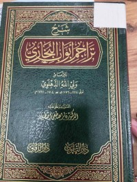 Image of شرح تراجم ابو البخاري