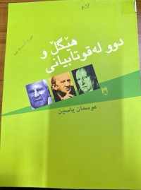 Image of هێگڵ و دوو لە قوتابییانی
