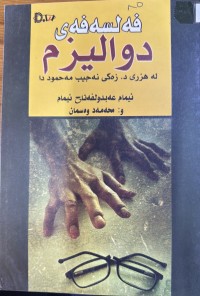 Image of فەلسەفەی دوالیزم - لە هزری د. زەکی نەجیب مەحمود