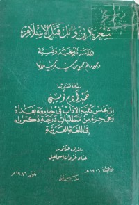 Image of شعر بكر بن وائل قبل الإسلام دراسة تأريخية وفنية