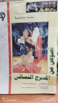 Image of نصوص من المسرح النسائي