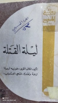 Image of ليلة القتلة