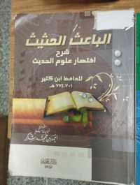 Image of الباعث الحثيث شرح اختصار علوم الحديث