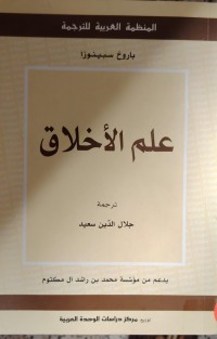 Image of علم الاخلاق
