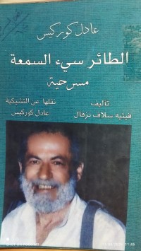 Image of الطائر سيء السمعة