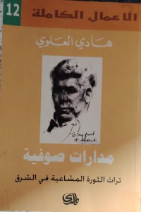Image of مدارات صوفية
