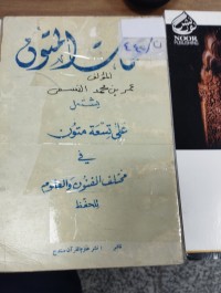 Image of مهمات المتون