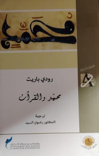 Image of محمد و القرآن