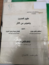 Image of علوم الحديث ونصوص من الاثر