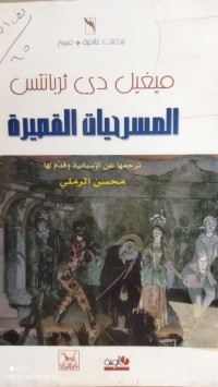 Image of المسرحيات القصيرة