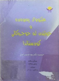 Image of مێژووی پەروەردە و خوێندن لە حوجرەكانی كوردستاندا  بەرگ(1)