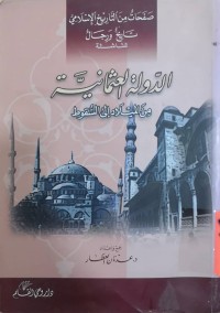 Image of الدولە العثمانیە من المیلاد الی السقوط