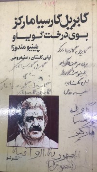 Image of گابریل گارسیا مارکز