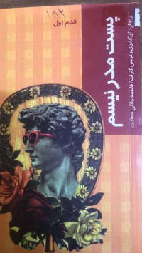 Image of پست مدرنیسم
