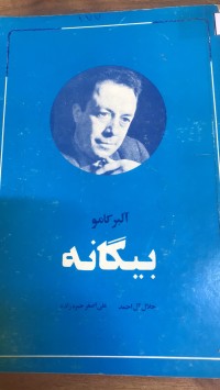 Image of بیگانە
