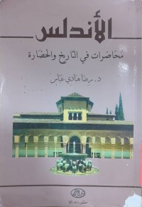 Image of الاندلس محاضرات فى التاريخ والحضارة