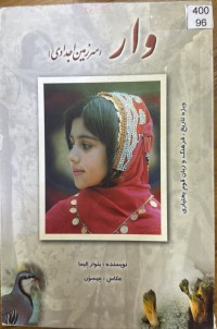 Image of وار