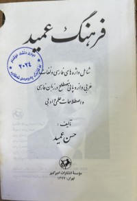 Image of فرهنگ فارسی عمید