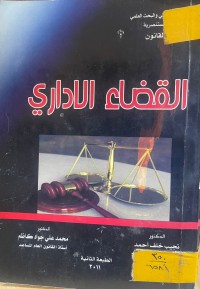 Image of القضاء الإداري